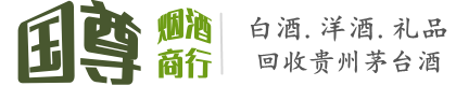 大安区国尊烟酒商行