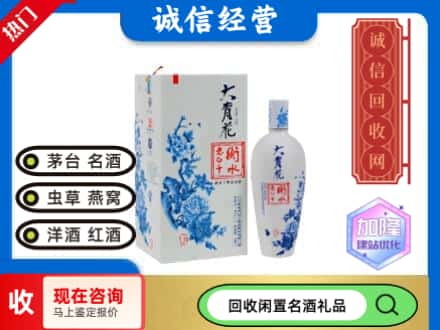 回收价格:大安区回收衡水老白干