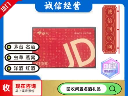 大安区回收京东卡