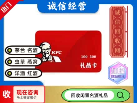 大安区回收肯德基礼品卡