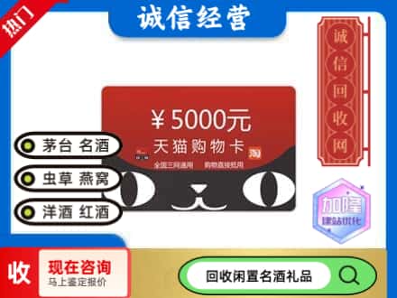 大安区回收天猫购物卡