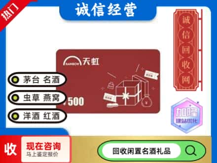 大安区回收天虹卡