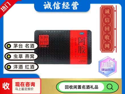大安区回收阿胶