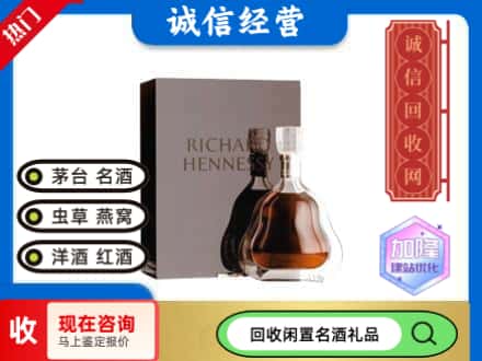 大安区回收李察洋酒