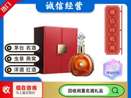 大安区回收路易十三
