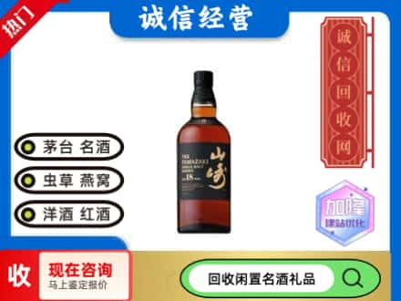 大安区回收山崎洋酒