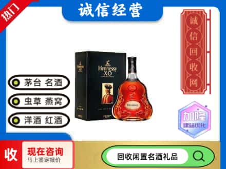 大安区回收轩尼诗